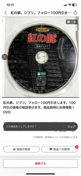 紅の豚。２点。ジブリ。フォロー100円引きします。100円引の価格の相談受けます。商品説明にお得情報！ DVD