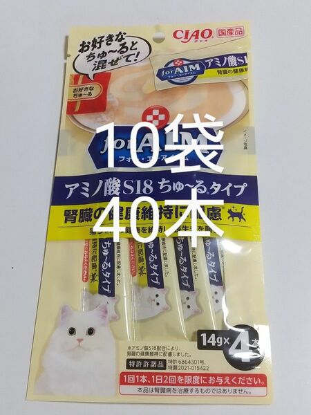 CIAO forAIM アミノ酸SI8ちゅ～るタイプ10袋計40本 ちゅ~る チャオ 猫 キャットフード 