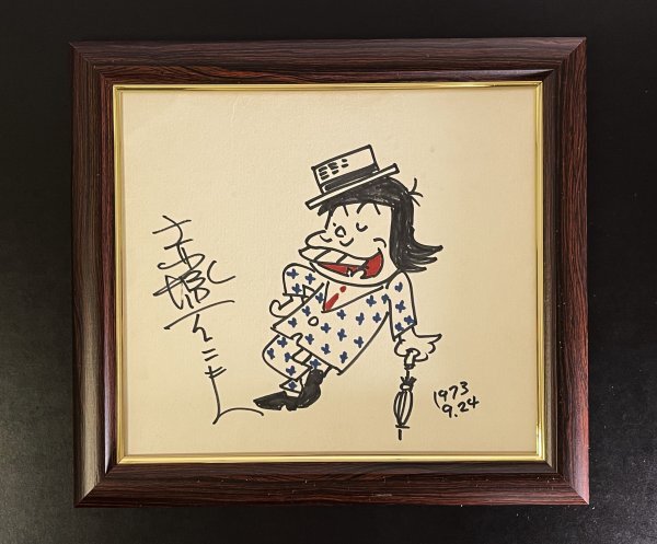 真作】漫画家 赤塚不二夫 おそ松くん「イヤミ」 ペン画 直筆 真作】漫画家 赤塚不二夫 おそ松くん「イヤミ」 ペン画 直筆