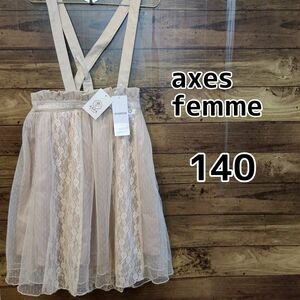 【axes femme】★新品タグ付★　サスペンダー付スカート　140cm