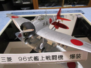 日本海軍　神風　96式艦上戦闘機　1/48 完成品　着払い