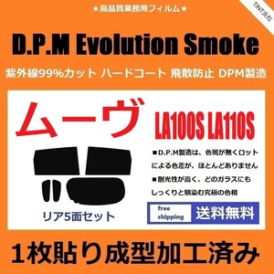 ◆１枚貼り成型加工済みフィルム◆ ムーヴ LA100S LA110S 【EVOスモーク】 D.P.M Evolution Smoke ドライ成型