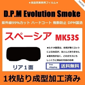 ■１枚貼り成型加工済みフィルム■ スペーシア　スペーシアカスタム　MK53S 　【EVOスモーク】 D.P.M Evolution Smoke ドライ成型