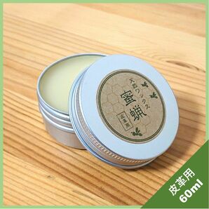 蜜蝋ワックス（皮革用）60ml