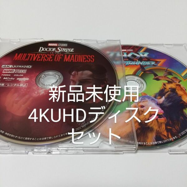 ドクター・ストレンジ　マルチバース・オブ・マッドネス/ソー：ラブ＆サンダー4KUHDディスクセット