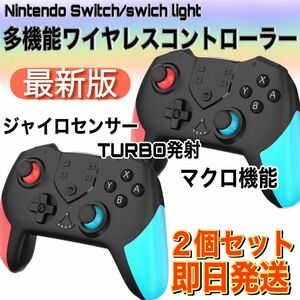 2個　Switchコントローラー スイッチプロコン NFC HD振動 新品　スリープ復帰 6軸ジャイロセンサー TURBO連射