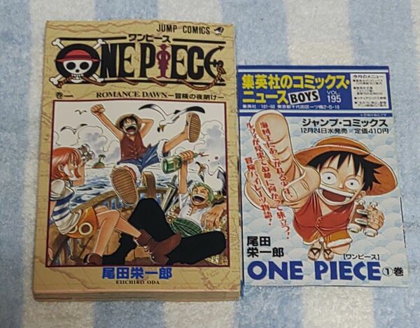 ワンピース 1巻 初版 チラシ付き ONE PIECE 尾田栄一郎
