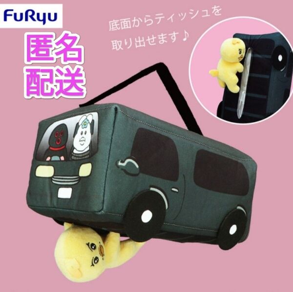 新品タグ付き んぽちゃむ 救出ぬいぐるみティッシュケース