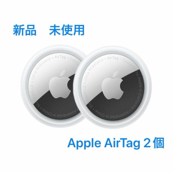 新品　未使用　Apple AirTag 2個