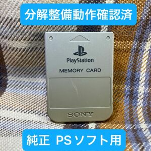 p118 PS1メモリーカード15ブロック 1個 ソニー純正 動作確認初期化済 プレイステーション SONY