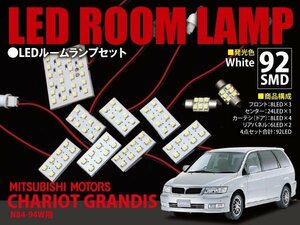 【ネコポス限定送料】三菱 シャリオグランディス N84 94W LED ルームランプ10点セット 92発 SMD