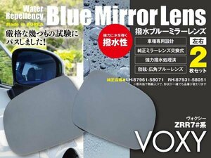 レインクリアリング ブルーミラー2枚組 ドアミラー【ヴォクシー/VOXY/ZRR7#系】強力撥水 広角 防眩 純正交換式 87961-28B10/87931-28B10