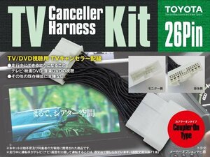 TVキット テレビキャンセラー テレビキット プリウスα ZVW40W/41W 走行中にテレビが見れる！ 【ネコポス限定送料無料】