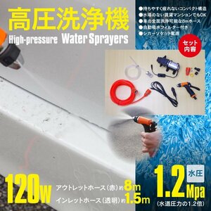 洗車 高圧洗浄機 ウォーターガン 120W 水圧1.2Mpa 電源スイッチ配線付き 噴射パターン調整可能 シガーソケット アウトドア