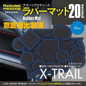[ кошка pohs бесплатная доставка ] X-trail T32 авто тормоз Hold установка автомобильный Raver коврик синий blue 20 шт. комплект интерьер коврик царапина предотвращение 