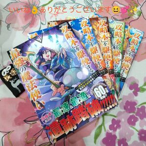 「攻略本」を駆使する最強の魔法使い 1巻~5巻です(*>∇<)ノ♪~ (ガンガンコミックスUP!)