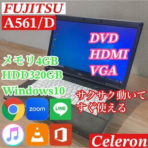 FUJITSU A561/D HDD320GB メモリ4GB Windows10