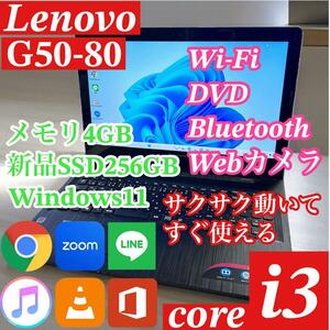 Lenovo G50-80 SSD256GB メモリ4GB i3 Win11