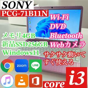 SONY PCG-71B11N SSD256GB メモリ4GB i3 Win11