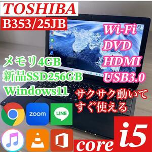 TOSHIBA B353/25JB SSD256GB メモリ4GB Win11