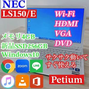 NEC LS150/E SSD256GB メモリ4GB Windows10