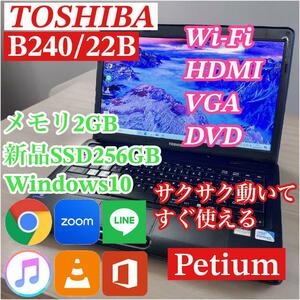 TOSHIBA B240/22B SSD256GB メモリ2GB Win10