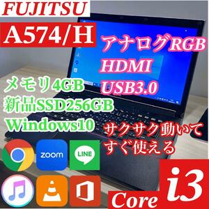 FUJITSU A574/H SSD256GB メモリ2GB Windows10