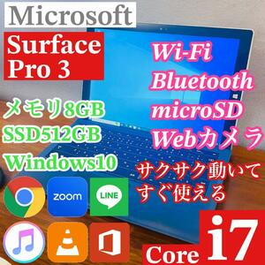 Surface Pro 3 1631 i7 SSD512GB メモリ8GB