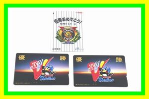 *1 jpy start selling out * Hanshin Tigers 2003 year victory Sanyo train e skirt card ×1& Yakult swallow z2001 year victory Orange Card ×2