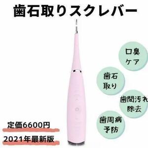 【新品送料無料】歯石取りスクレバー 歯用ツール　超音波スケーラー 口臭 ピンク