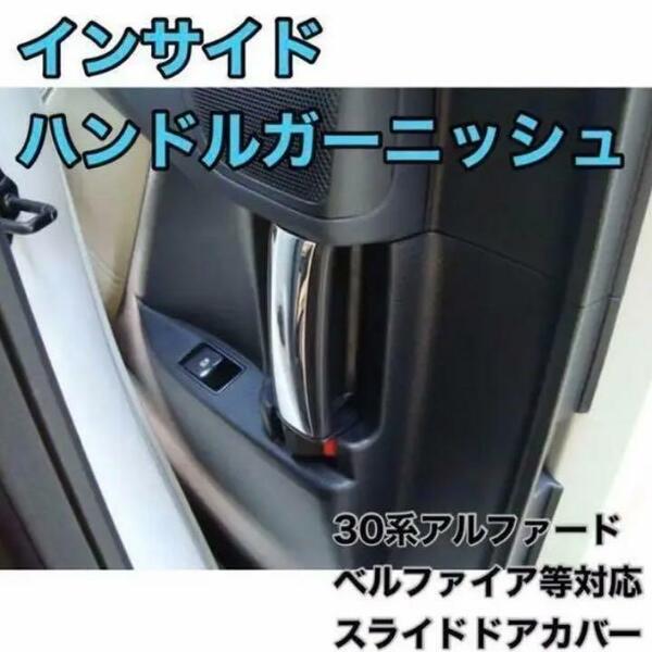 【新品未使用】スライドドア ハンドルカバー 2個セット 車 カー用品