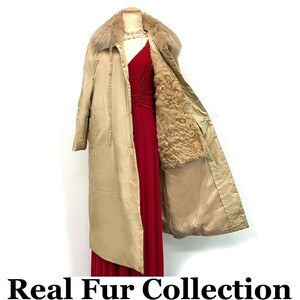 MIMOMODA ラム×フォックス シルク fox rum fur 本物毛皮 リアルファー ベージュ系 ロング丈 着丈110cm 裾周囲150cm club藤(1316)