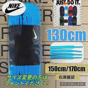 NIKE靴紐 ナイキ靴紐 エアジョーダン エアジョーダン1 エアフォース1 DUNK エアマック ナイキスニーカー シューレース