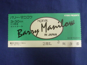 ○ MM98 バリー・マニロウ Barry Manilow 1983年 来日公演 チケット 半券 NHKホール