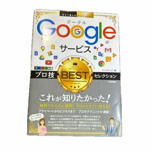 Ｇｏｏｇｌｅサービスプロ技ＢＥＳＴセレクション （今すぐ使えるかんたんＥｘ） リンクアップ／著