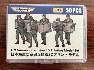  Triumph 1/200 Japan navy precise 3D print model set plastic model Yamato new goods TRIUMPH MODEL 20002