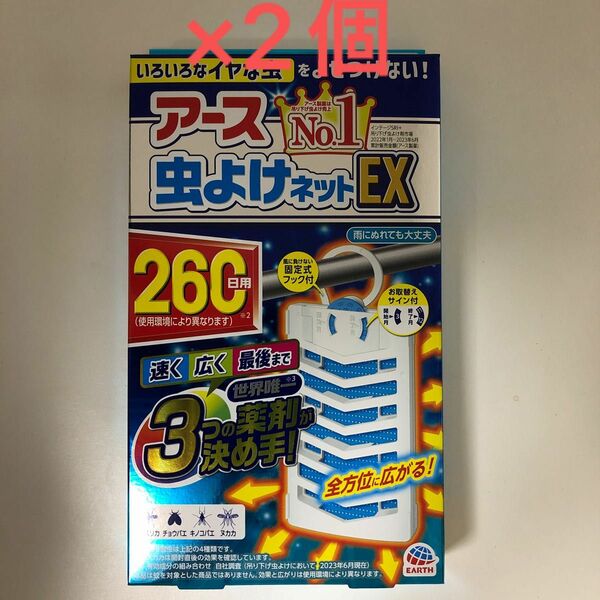 アース 虫よけネットEX 260日用 ×2個