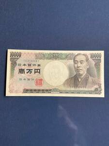 【大蔵省銘】【黒色番号】旧福沢諭吉 10000円札 1枚【未使用】【同梱できます】