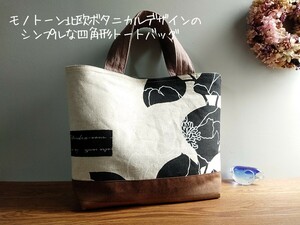  Monotone Northern Europe botanikaru design. * simple . four square shape tote bag * hand made 
