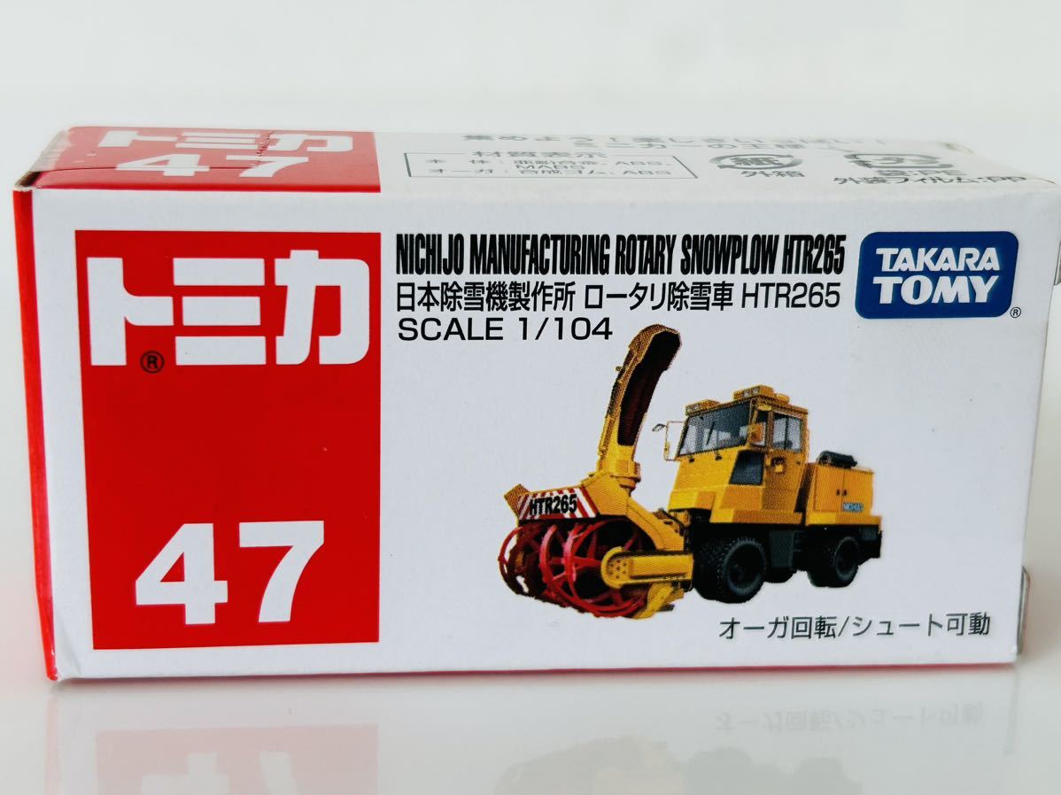 Amazon.co.jp: 日本除雪 nichijo 除雪機 重機 レトロ ミニチュア