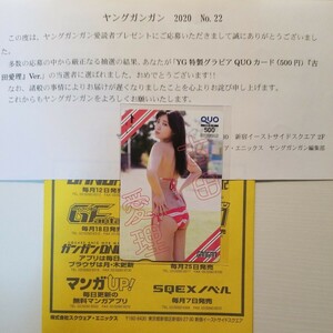 古田愛理さんの抽選プレクオカードです。少年雑誌の懸賞品です。