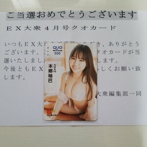NMB48本郷柚巴さんの抽選プレクオカードになります。