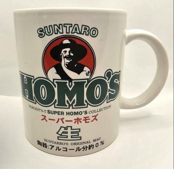90年代 おもしろ パロディ マグカップ スーパーホモズ 生 陶器製 カップ コップ