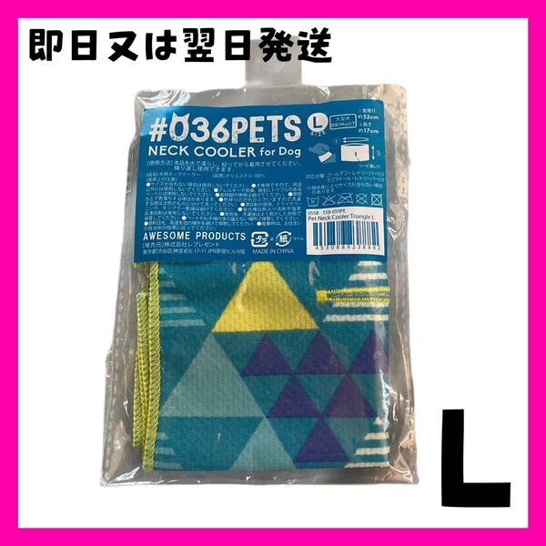 【新品】ネッククーラー ペット用品 犬用品 大型犬 熱中症対策