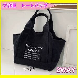 トートバッグ バッグ マザーズバッグ 大容量 キャンバス 帆布 2way