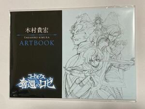 コードギアス 奪還のロゼ 第1幕 入場者特典 4週目 木村貴宏 ARTBOOK