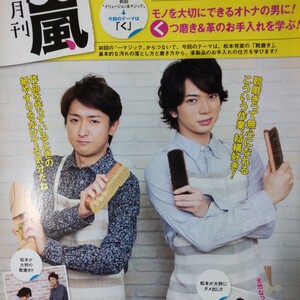 嵐 ARASHI 松本潤 大野智★月刊ザテレビジョン 2013/11月号 切り抜き8P