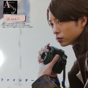 櫻井翔 嵐 ARASHI duet 2008/1月号 切り抜き3P