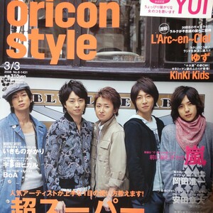 嵐 ARASHI oricon style オリコンスタイル オリスタ 2008.3/3号 切り抜き12P
