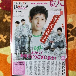 嵐 ARASHI 二宮和也□TVガイド 2007.1/26号 連載/嵐人 #42 切り抜き1P